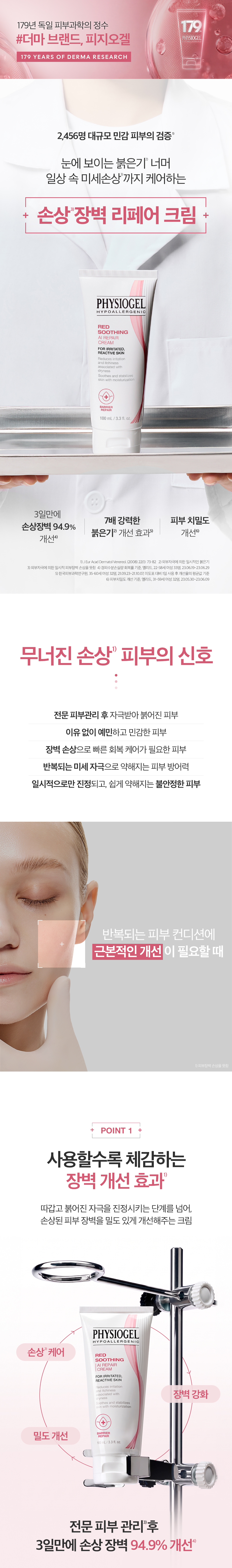 리페어크림 상세 시작