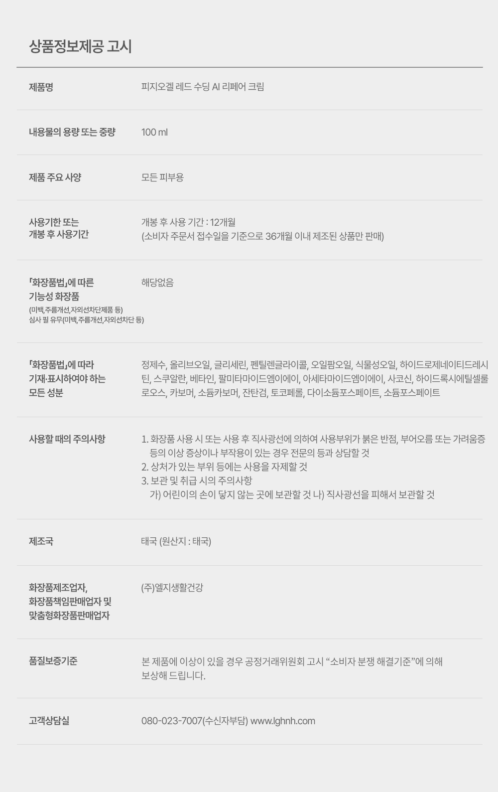 리페어크림 상세 끝