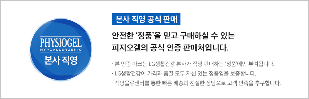 피지오겔 정품배너