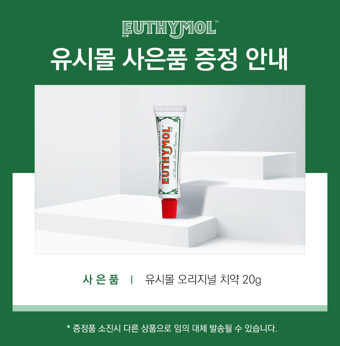 증정 유시몰 오리지널 20g