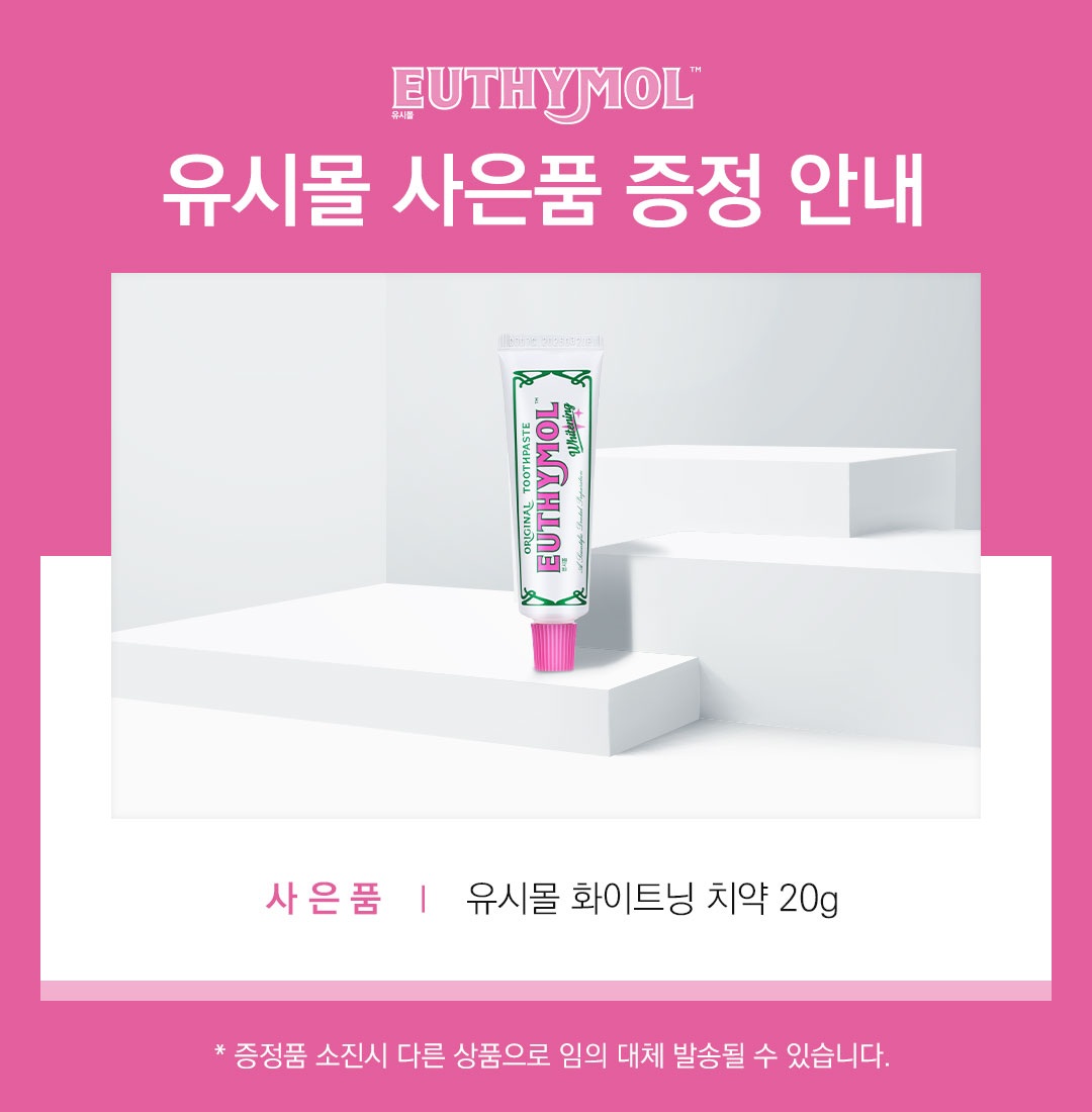 증정 유시몰 화이트닝 20g