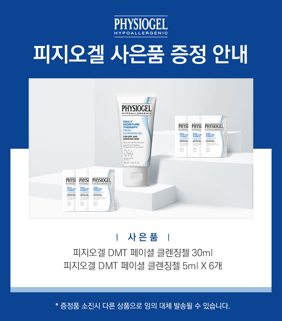 증정 클렌징젤 5ml+30ml