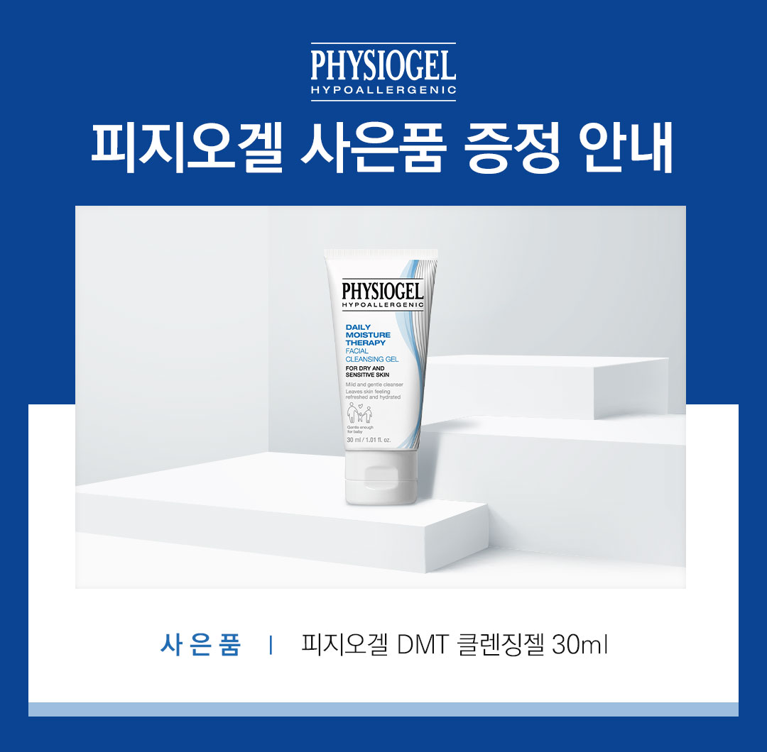 클렌징젤 증정