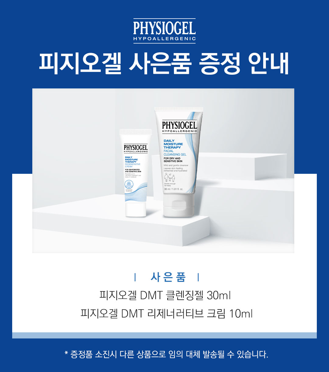 증정 리젠크림10+클렌징젤30