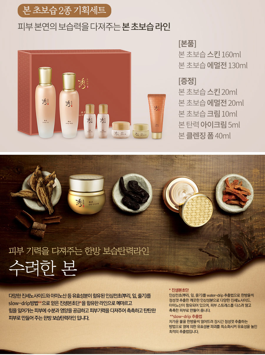 [수려한]본 초보습 2종 기획 [W CONCEPT]